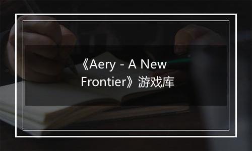 《Aery - A New Frontier》游戏库