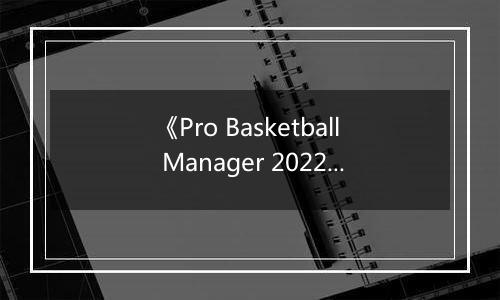 《Pro Basketball Manager 2022》游戏库