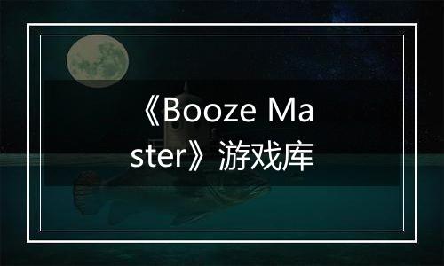 《Booze Master》游戏库