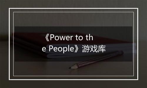 《Power to the People》游戏库