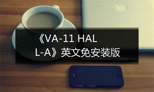 《VA-11 HALL-A》英文免安装版